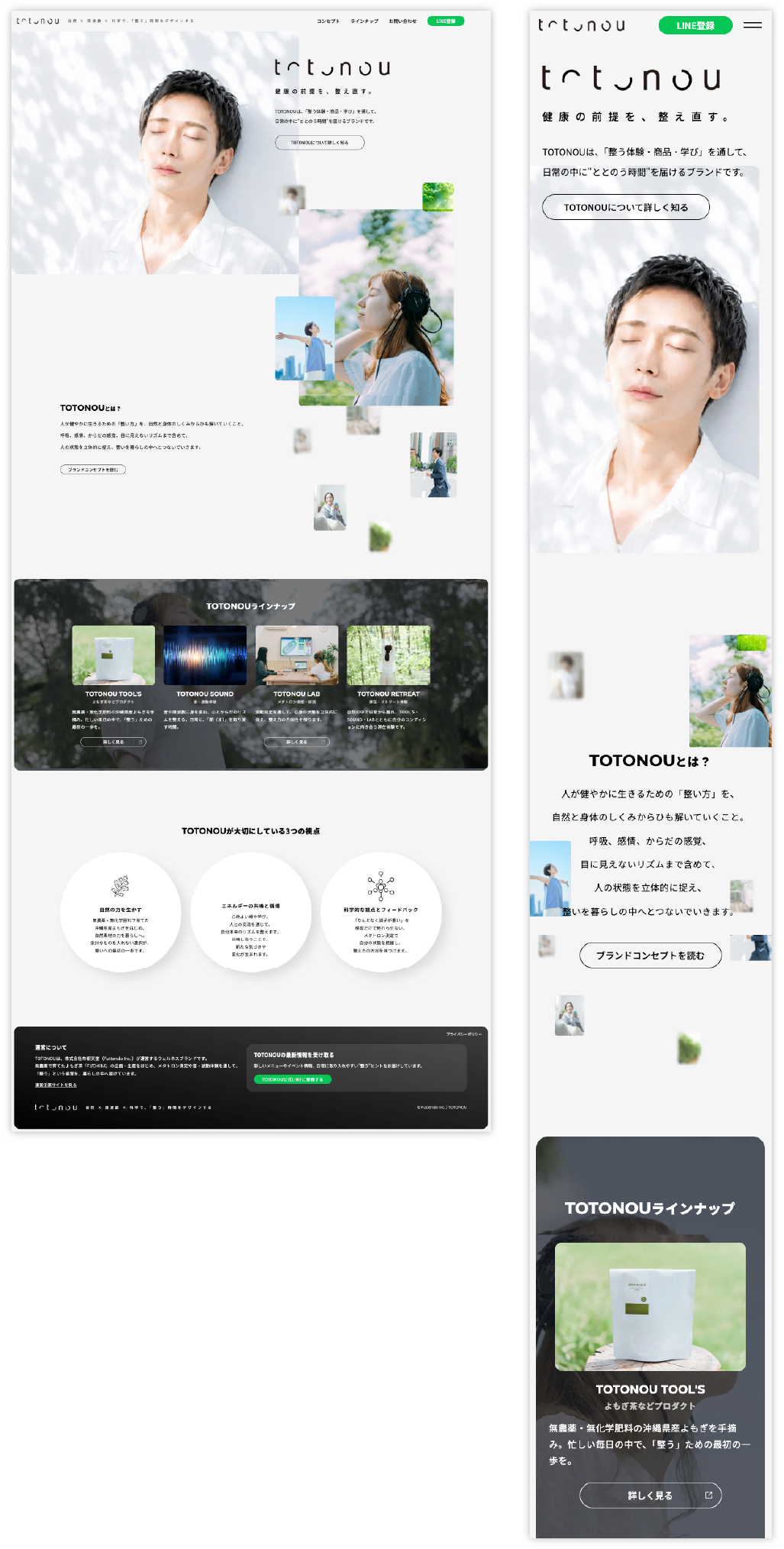 布都天堂様TOTONOUサイト制作