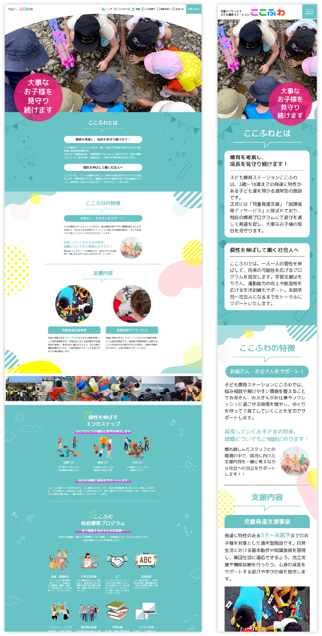 ココフワクリエイト様ホームページ制作